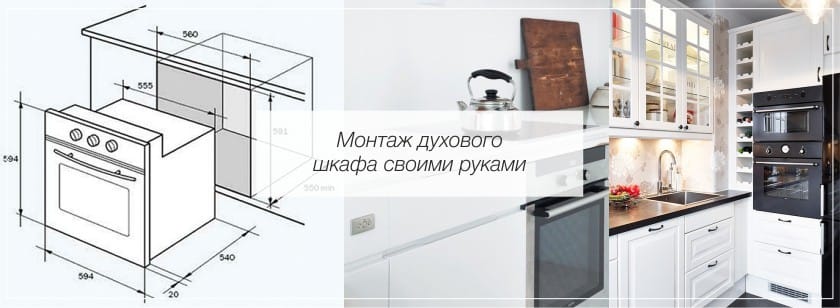 Установка газового духового шкафа правила монтажа газовой духовки