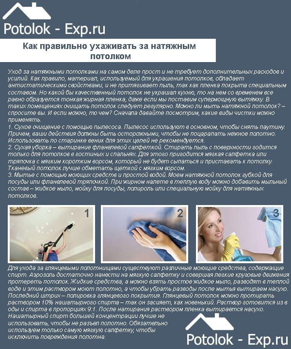 Как правильно ухаживать за натяжным потолком
